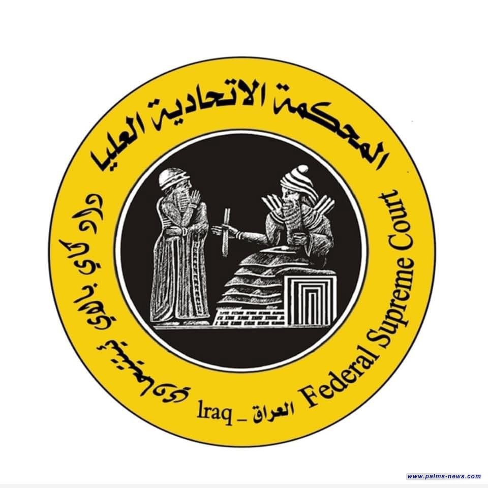 المحكمة الاتحادية تُرجئ البتّ في ملف رواتب إقليم كردستان العراق إلى 28 تموز الجاري.